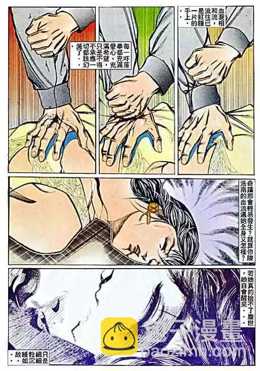 🍸古惑仔 第057卷 第13页