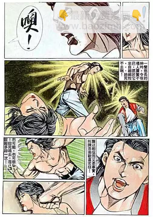 🍸古惑仔 第057卷 第15页