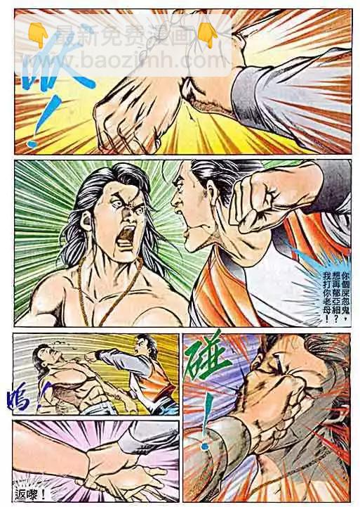 🍸古惑仔 第057卷 第16页