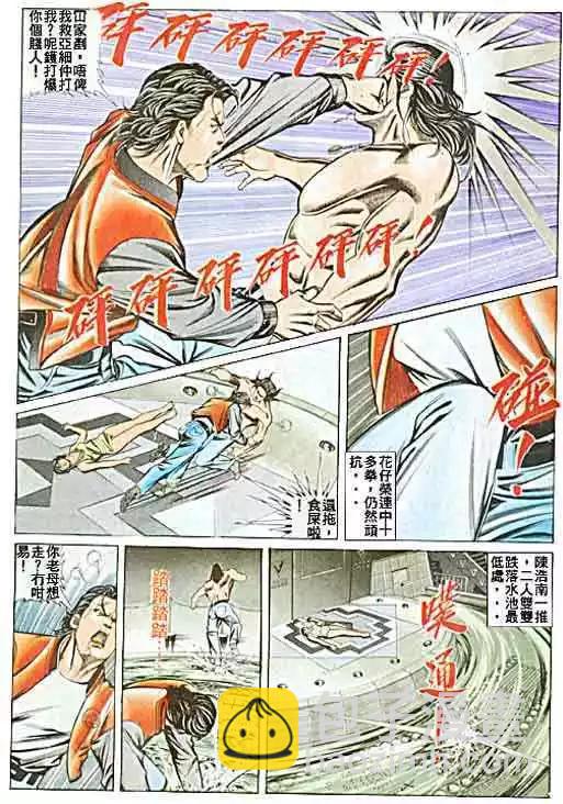 🍸古惑仔 第057卷 第17页