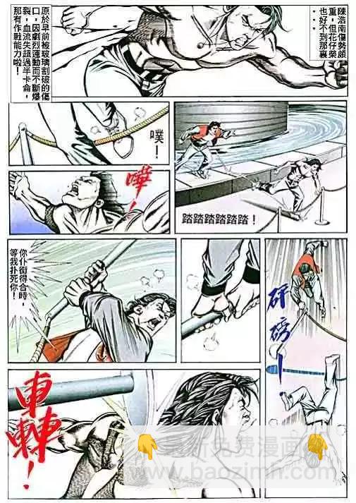 🍸古惑仔 第057卷 第18页