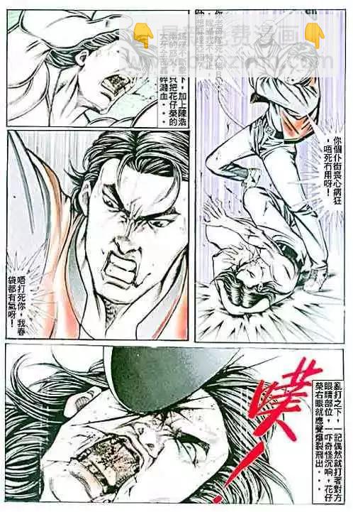 🍸古惑仔 第057卷 第19页