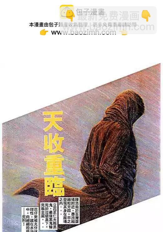 🍸古惑仔 第057卷 第2页