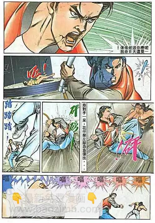 🍸古惑仔 第057卷 第20页