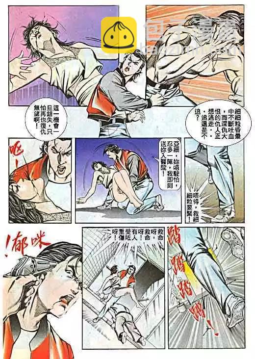 🍸古惑仔 第057卷 第21页