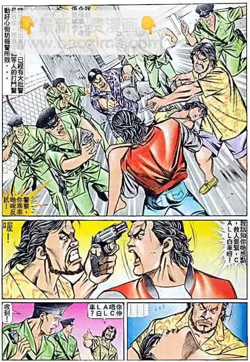 🍸古惑仔 第057卷 第22页