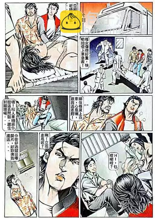 🍸古惑仔 第057卷 第23页