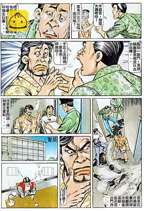 🍸古惑仔 第057卷 第24页
