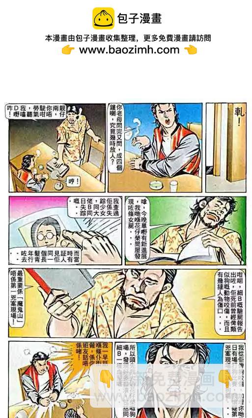 🍸古惑仔 第057卷 第25页