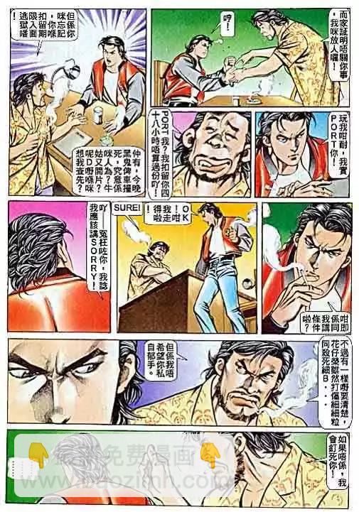 🍸古惑仔 第057卷 第26页