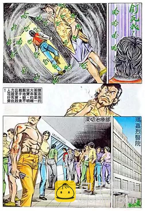 🍸古惑仔 第057卷 第27页