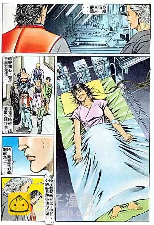 🍸古惑仔 第057卷 第28页