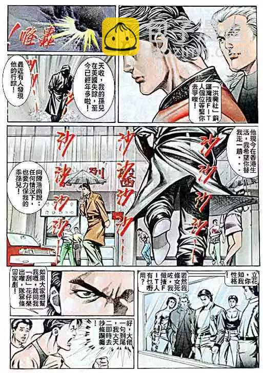 🍸古惑仔 第057卷 第29页