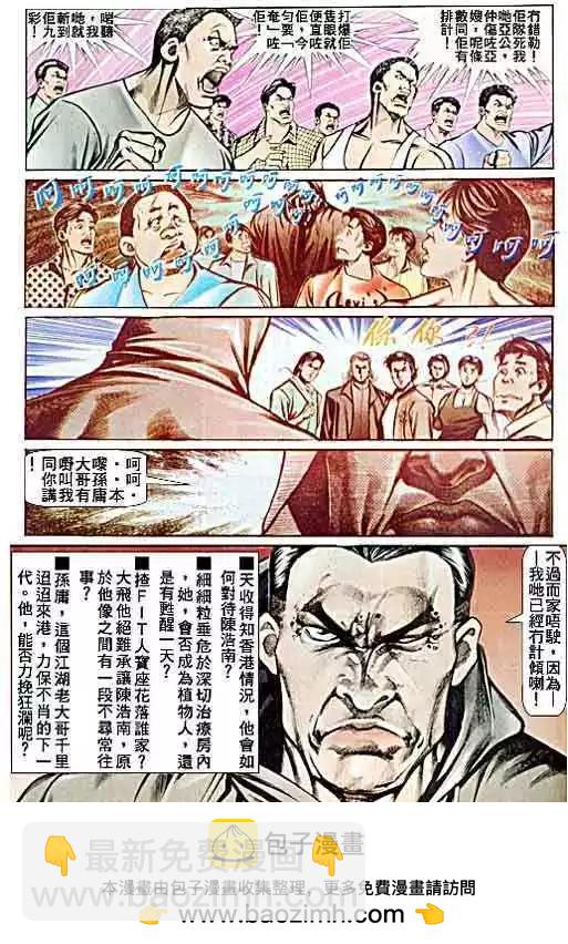 🍸古惑仔 第057卷 第30页