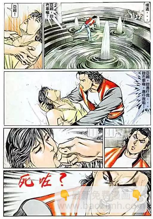🍸古惑仔 第057卷 第6页