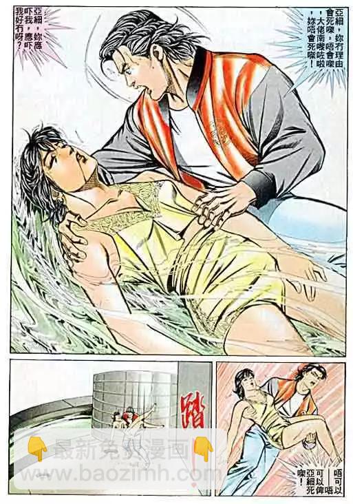 🍸古惑仔 第057卷 第7页
