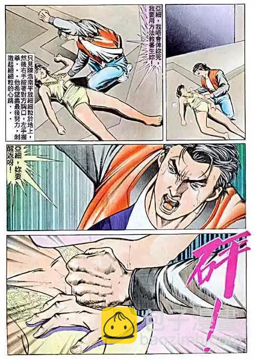 🍸古惑仔 第057卷 第8页
