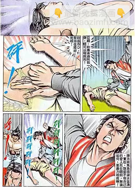 🍸古惑仔 第057卷 第9页