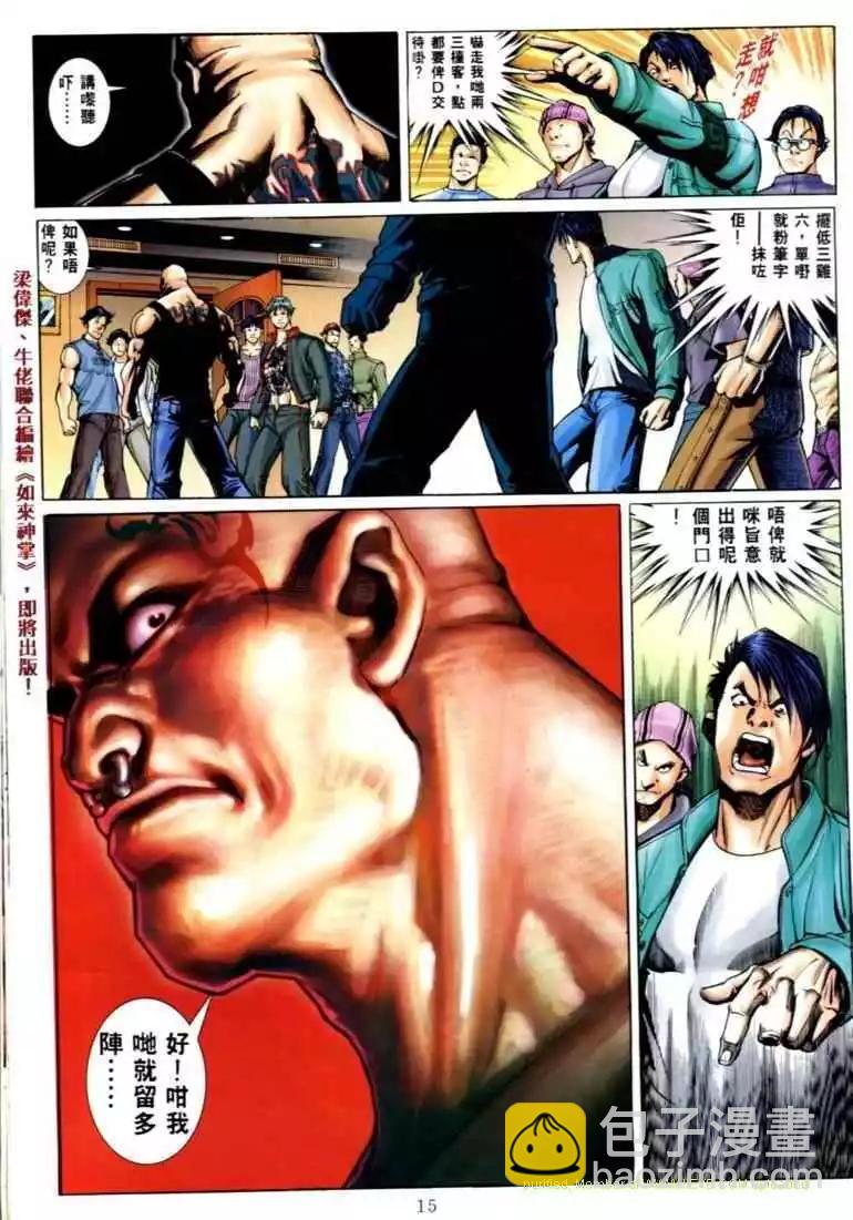🍸古惑仔 第570卷 第11页