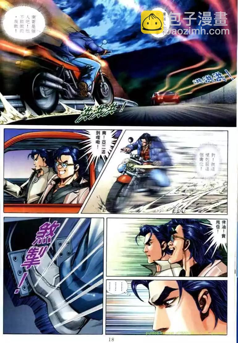🍸古惑仔 第570卷 第14页