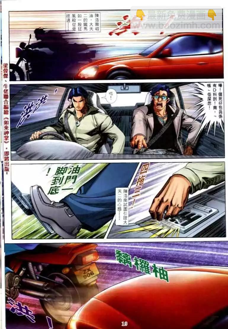 🍸古惑仔 第570卷 第15页