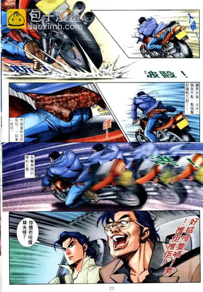 🍸古惑仔 第570卷 第17页