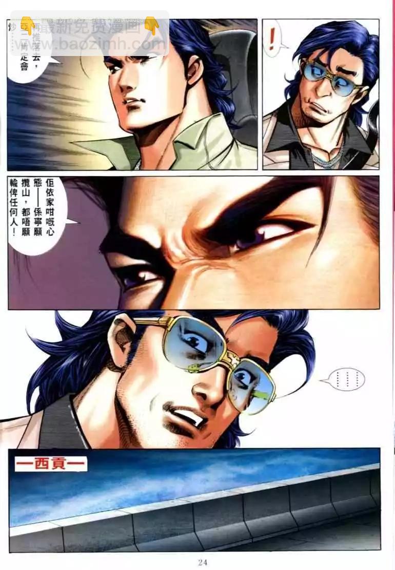 🍸古惑仔 第570卷 第18页