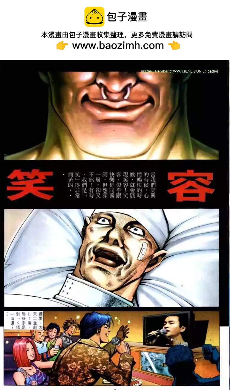 🍸古惑仔 第570卷 第2页