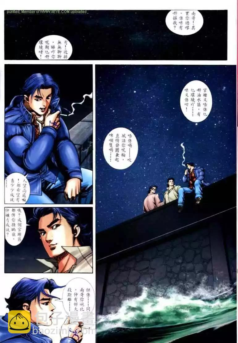 🍸古惑仔 第570卷 第20页