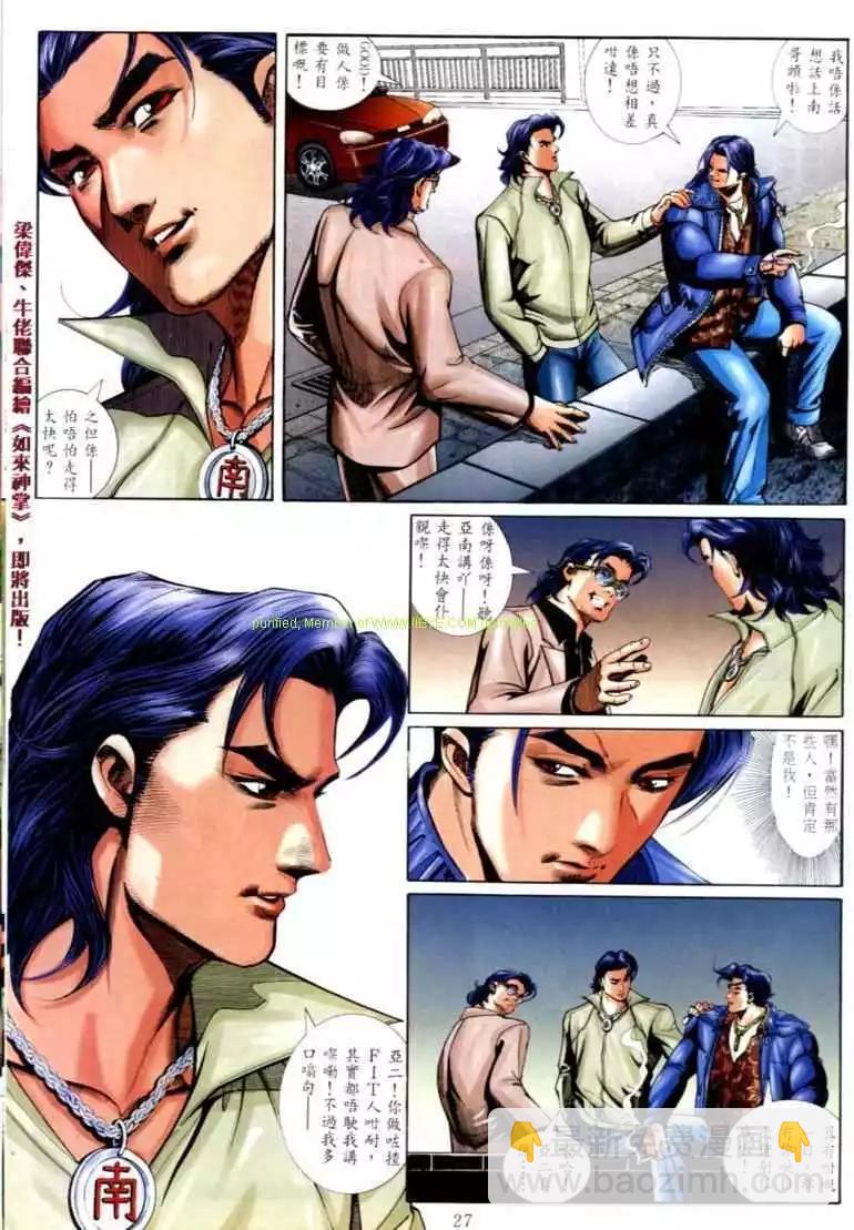 🍸古惑仔 第570卷 第21页
