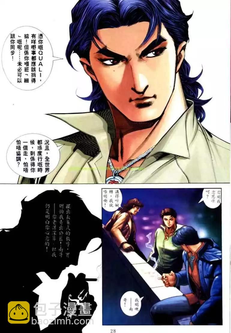 🍸古惑仔 第570卷 第22页