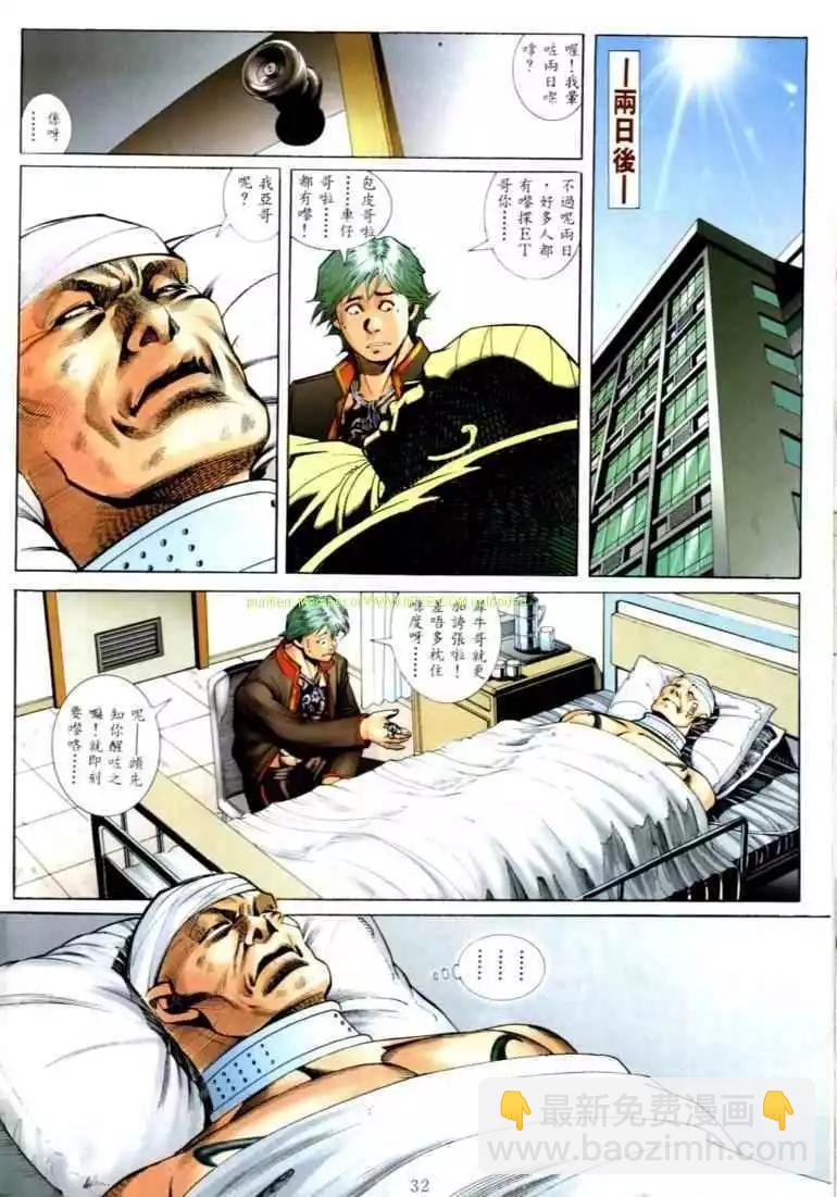 🍸古惑仔 第570卷 第25页