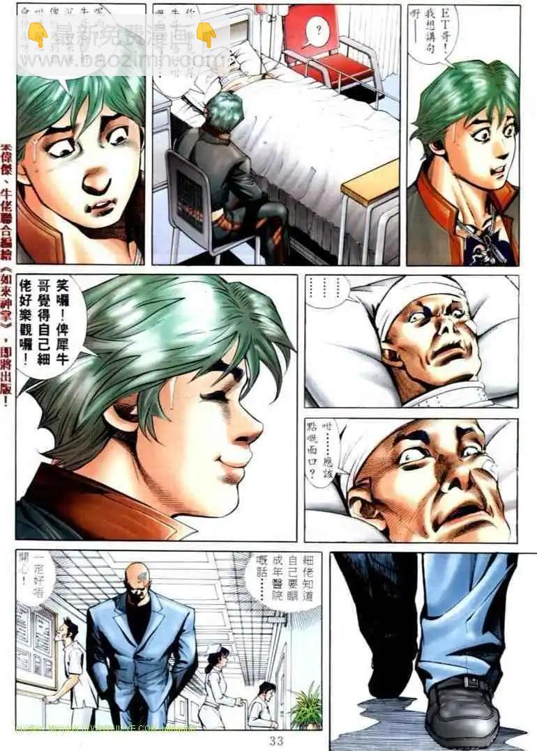 🍸古惑仔 第570卷 第26页