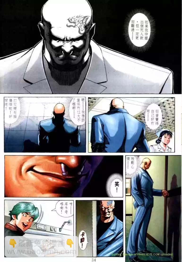 🍸古惑仔 第570卷 第27页