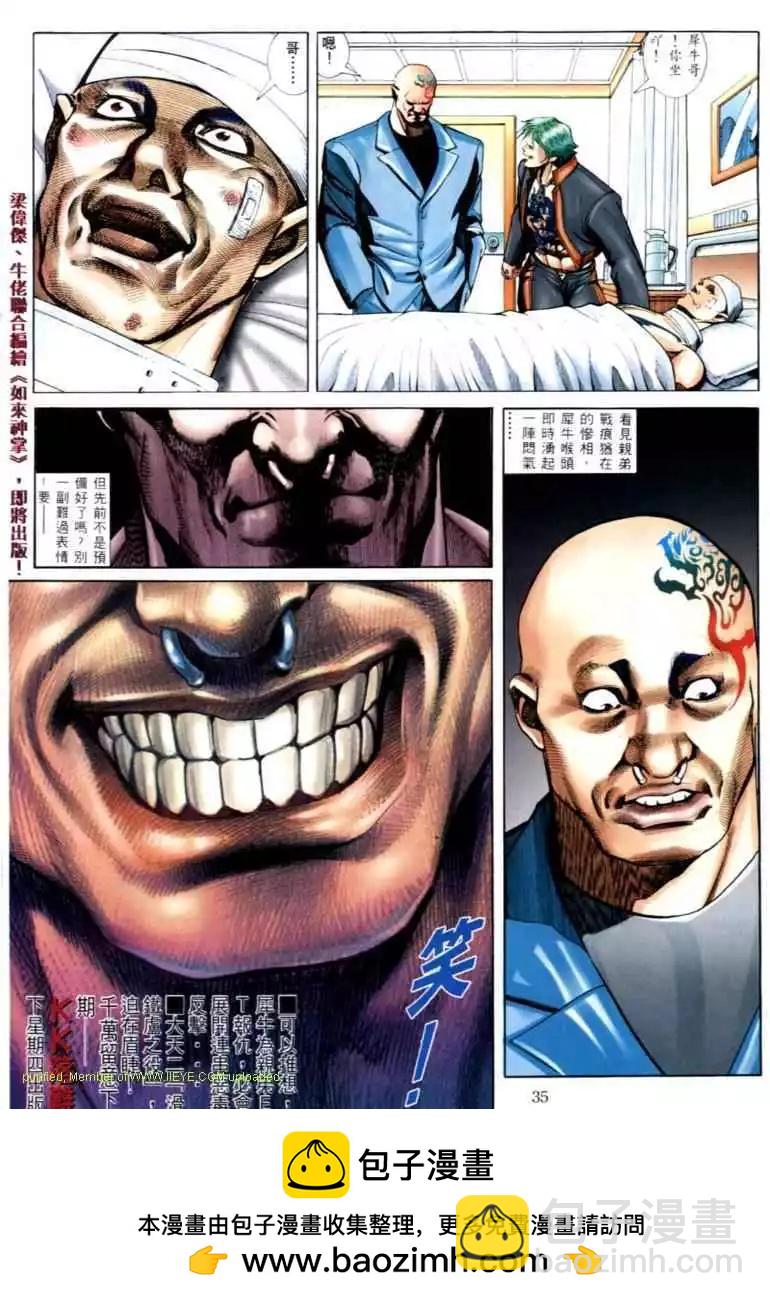 🍸古惑仔 第570卷 第28页