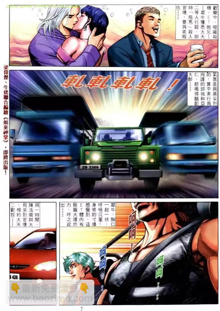🍸古惑仔 第570卷 第3页