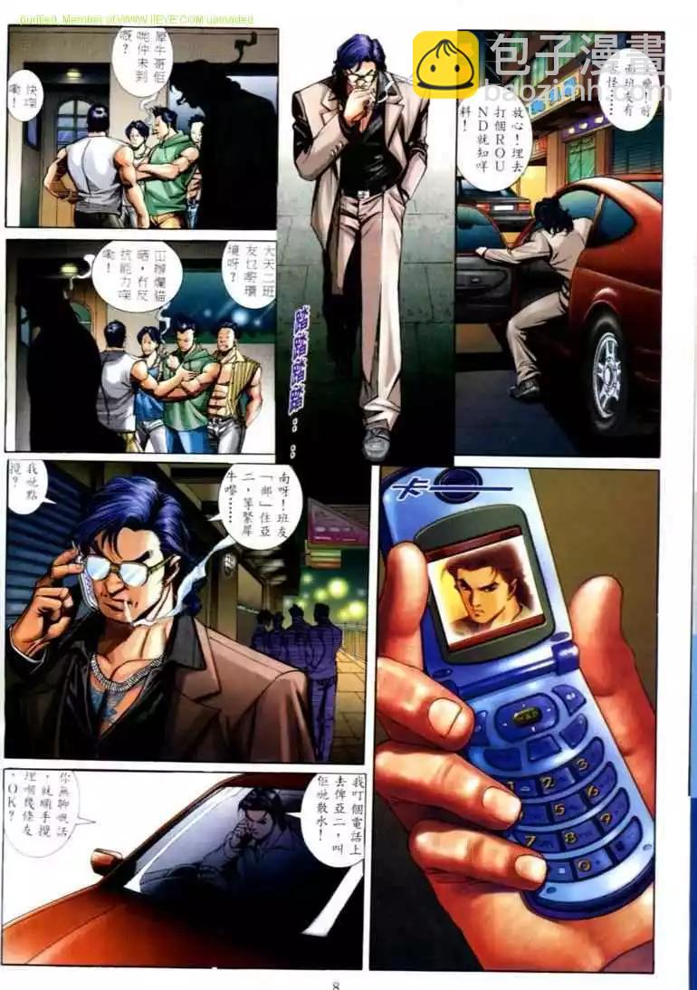🍸古惑仔 第570卷 第4页