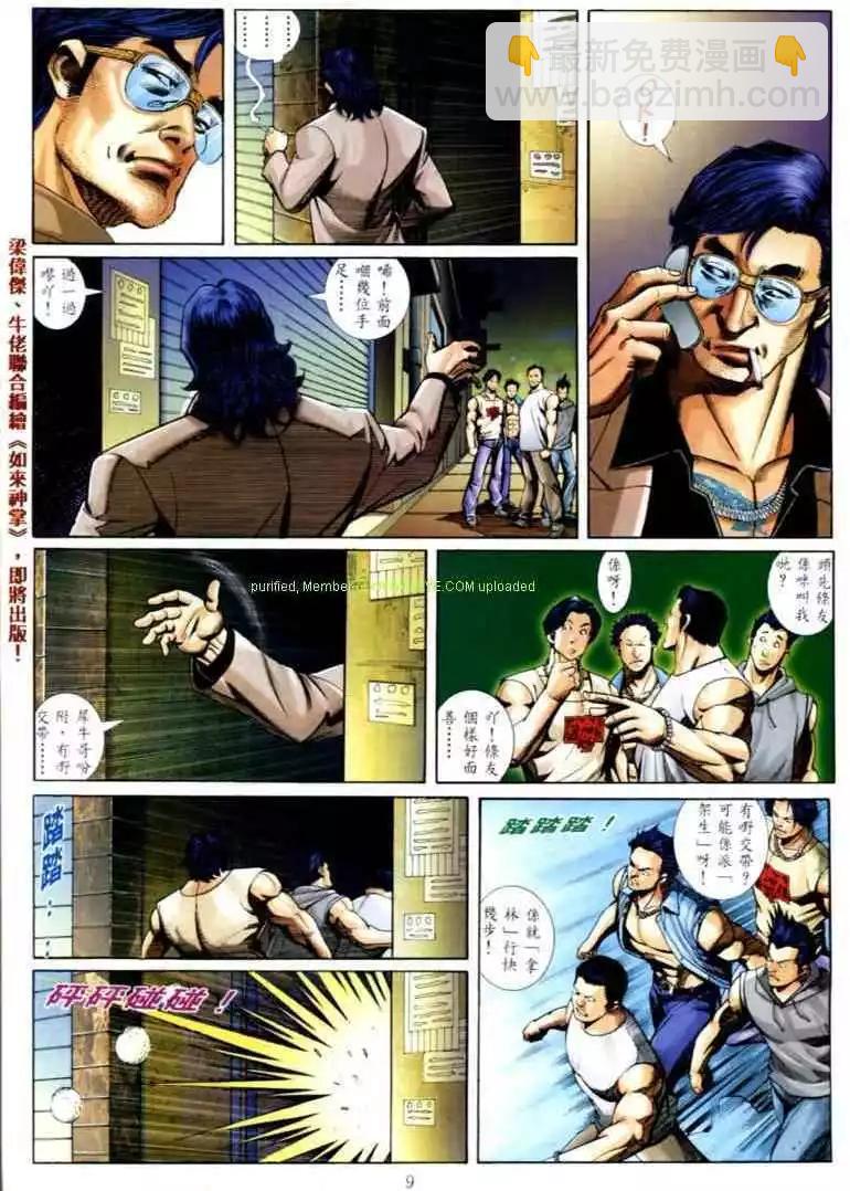 🍸古惑仔 第570卷 第5页