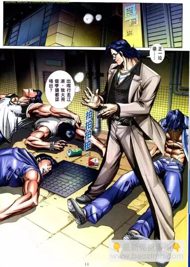 🍸古惑仔 第570卷 第6页