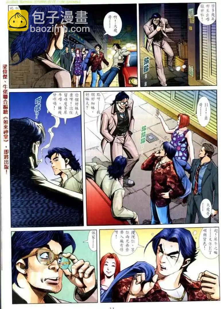 🍸古惑仔 第570卷 第7页