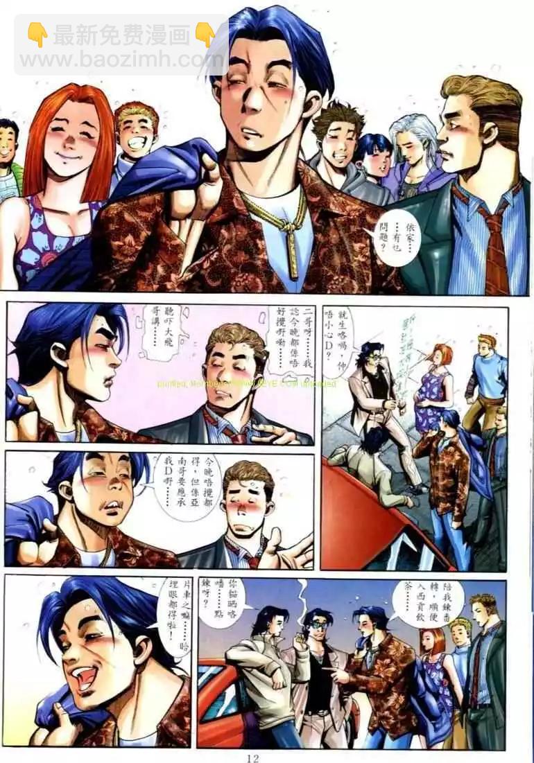 🍸古惑仔 第570卷 第8页