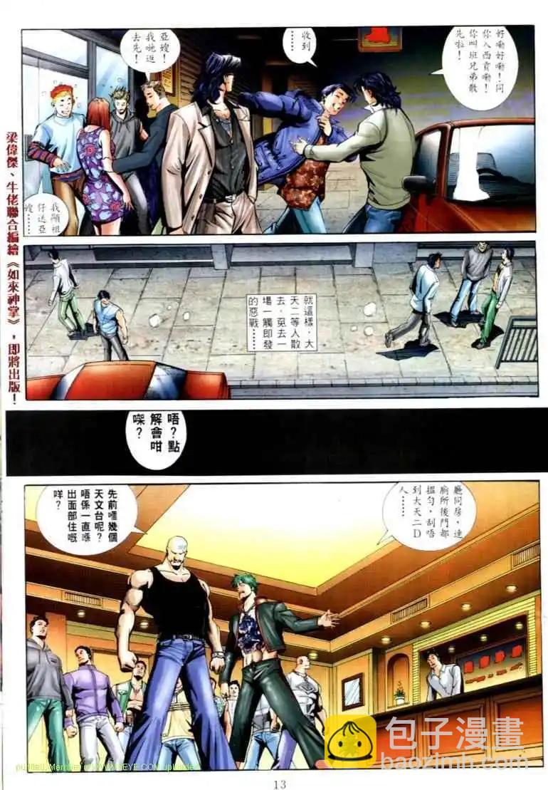 🍸古惑仔 第570卷 第9页