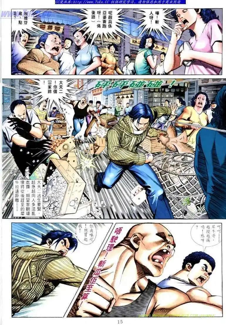 🍸古惑仔 第572卷 第11页