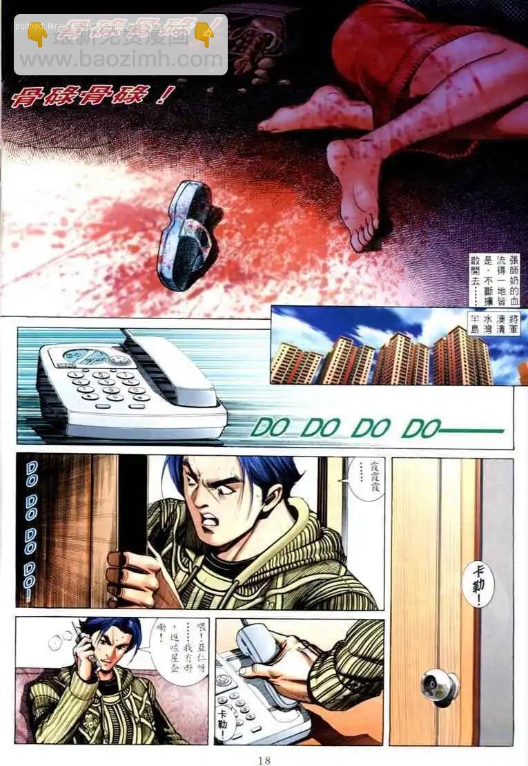 🍸古惑仔 第572卷 第13页