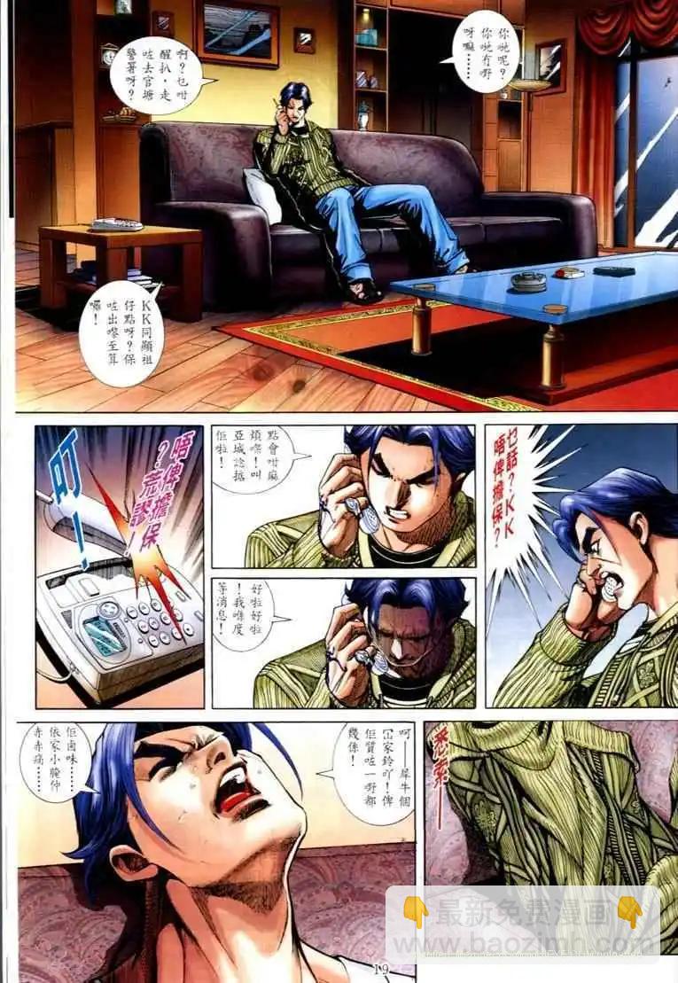 🍸古惑仔 第572卷 第14页