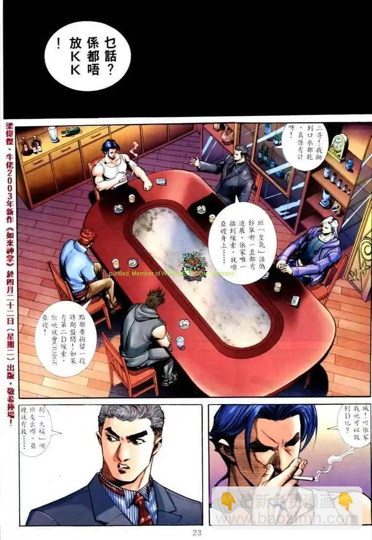 🍸古惑仔 第572卷 第16页