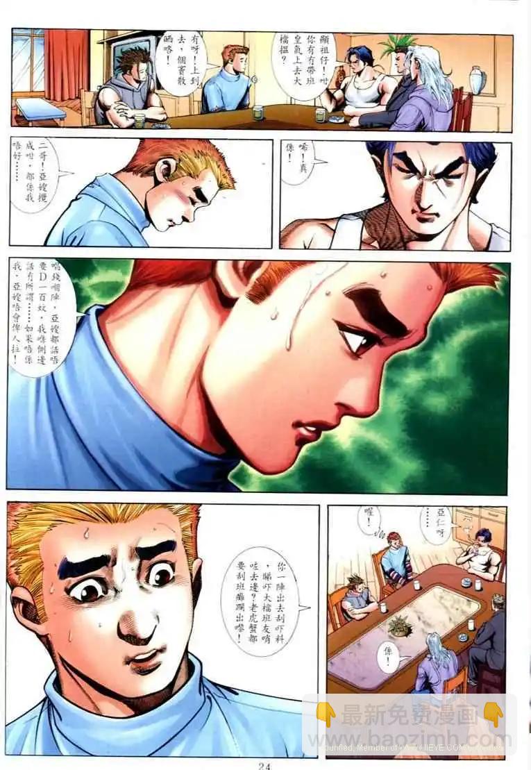🍸古惑仔 第572卷 第17页