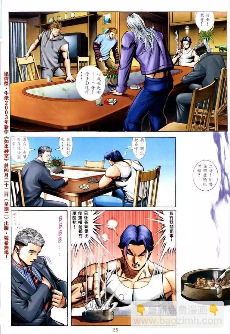 🍸古惑仔 第572卷 第18页