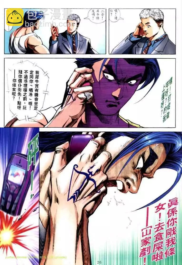 🍸古惑仔 第572卷 第19页