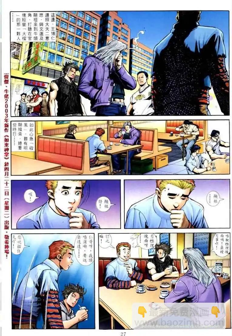 🍸古惑仔 第572卷 第20页